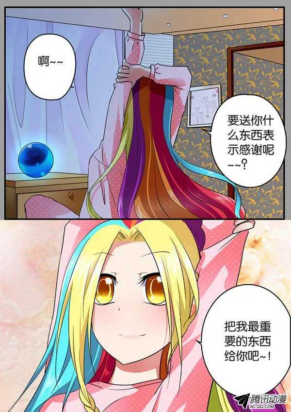 爱神巧克力进行时漫画,091 我最重要的东西2图