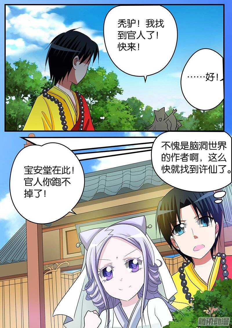 爱神巧克力进行时漫画结局讲的什么漫画,145 从前有个许仙他情商低1图