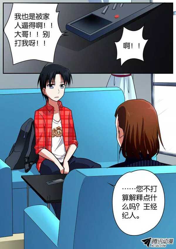 爱神巧克力进行时漫画,086 真相背后的真相1图