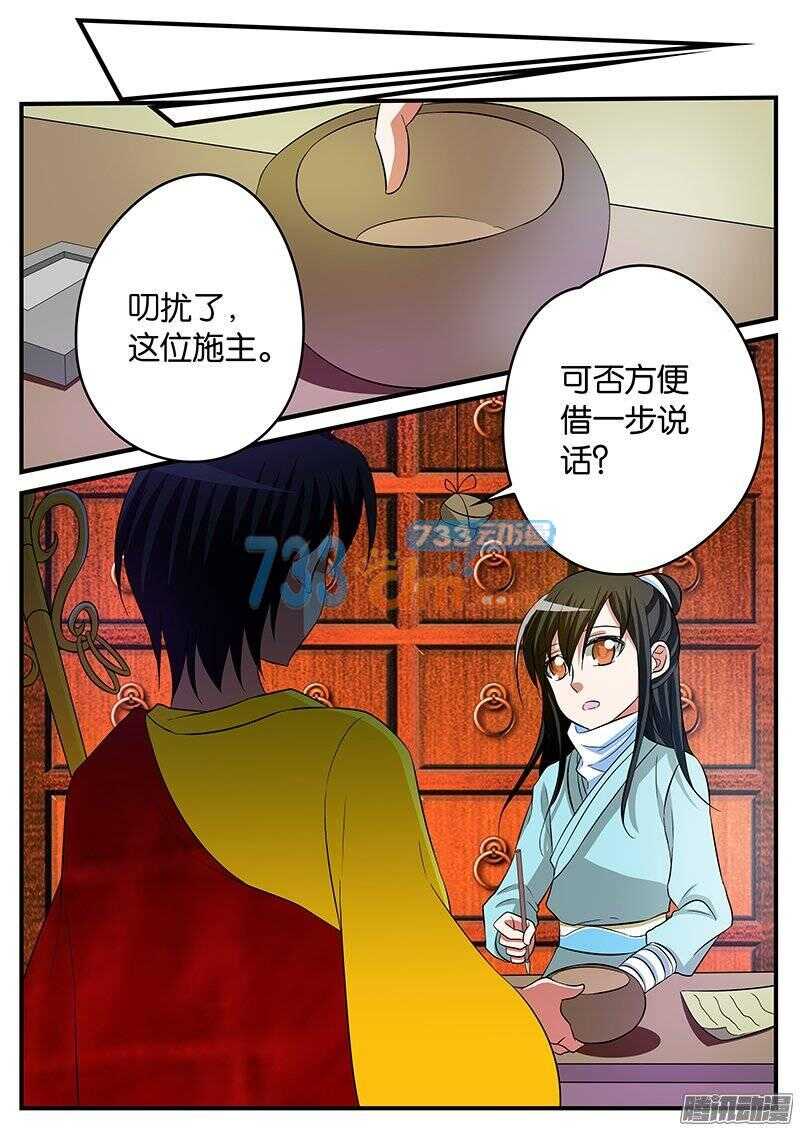 爱神巧克力进行时漫画,146 注定孤独一生2图