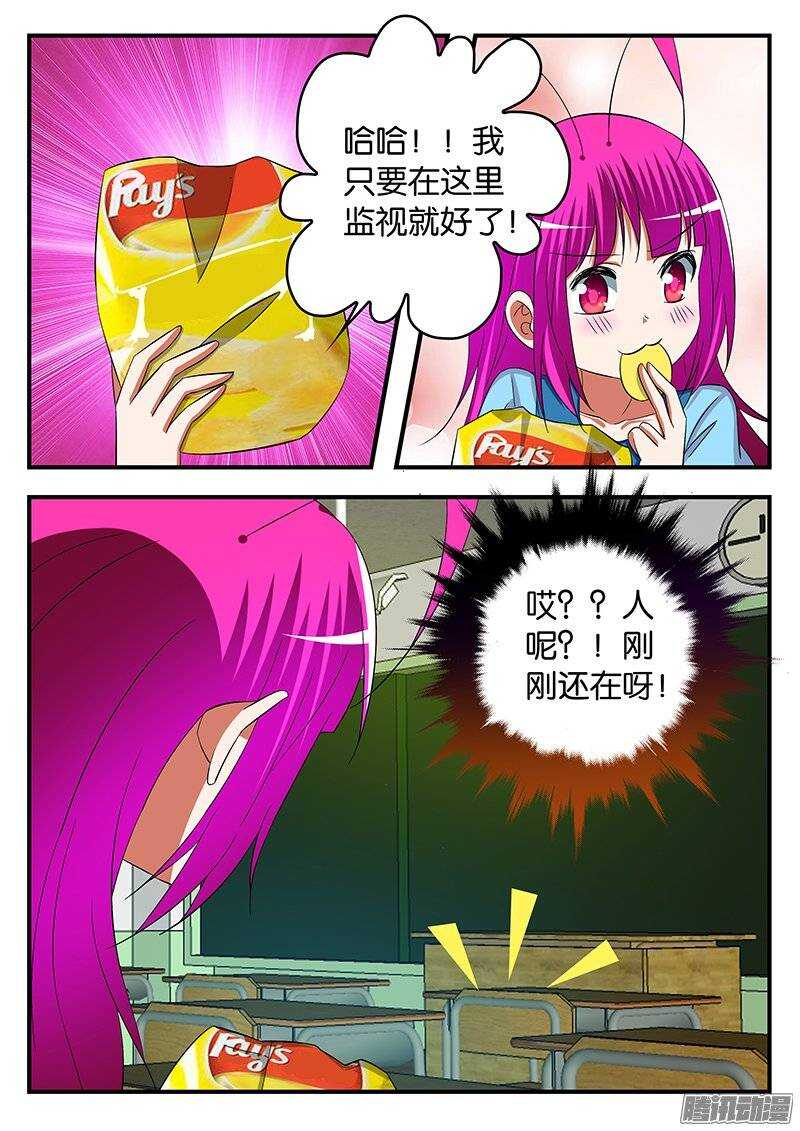 爱神巧克力进行时漫画,235 异类2图