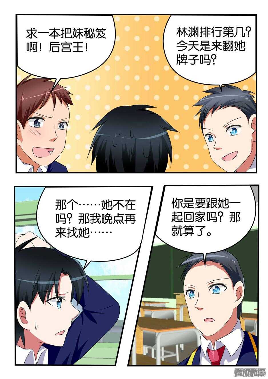 爱神巧克力进行时为什么停更了漫画,313 翻牌子2图