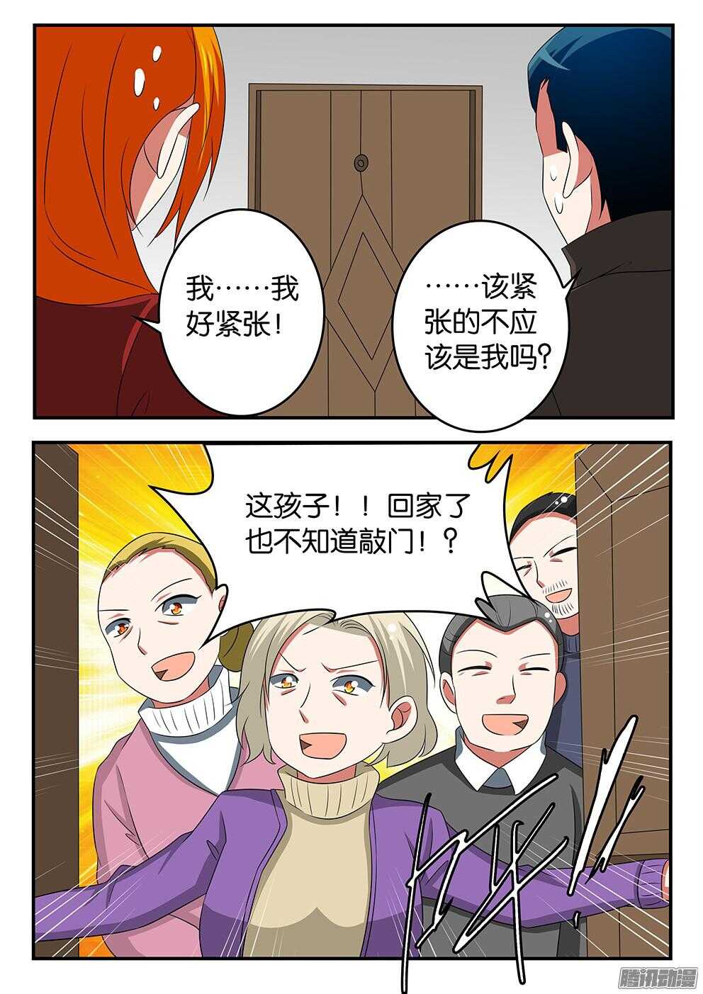 爱神巧克力进行时1漫画,298 突如其来的刁难2图