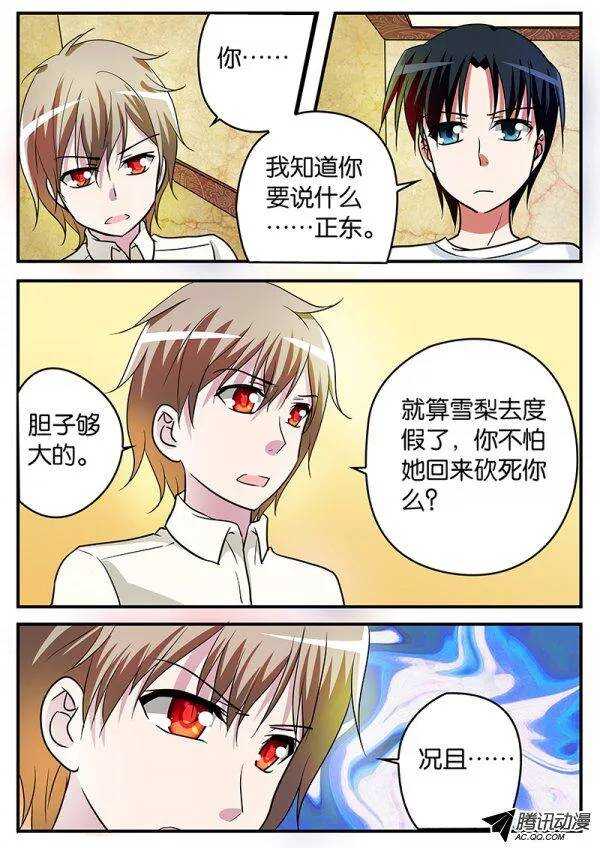 爱神巧克力进行时漫画,112 变故2图