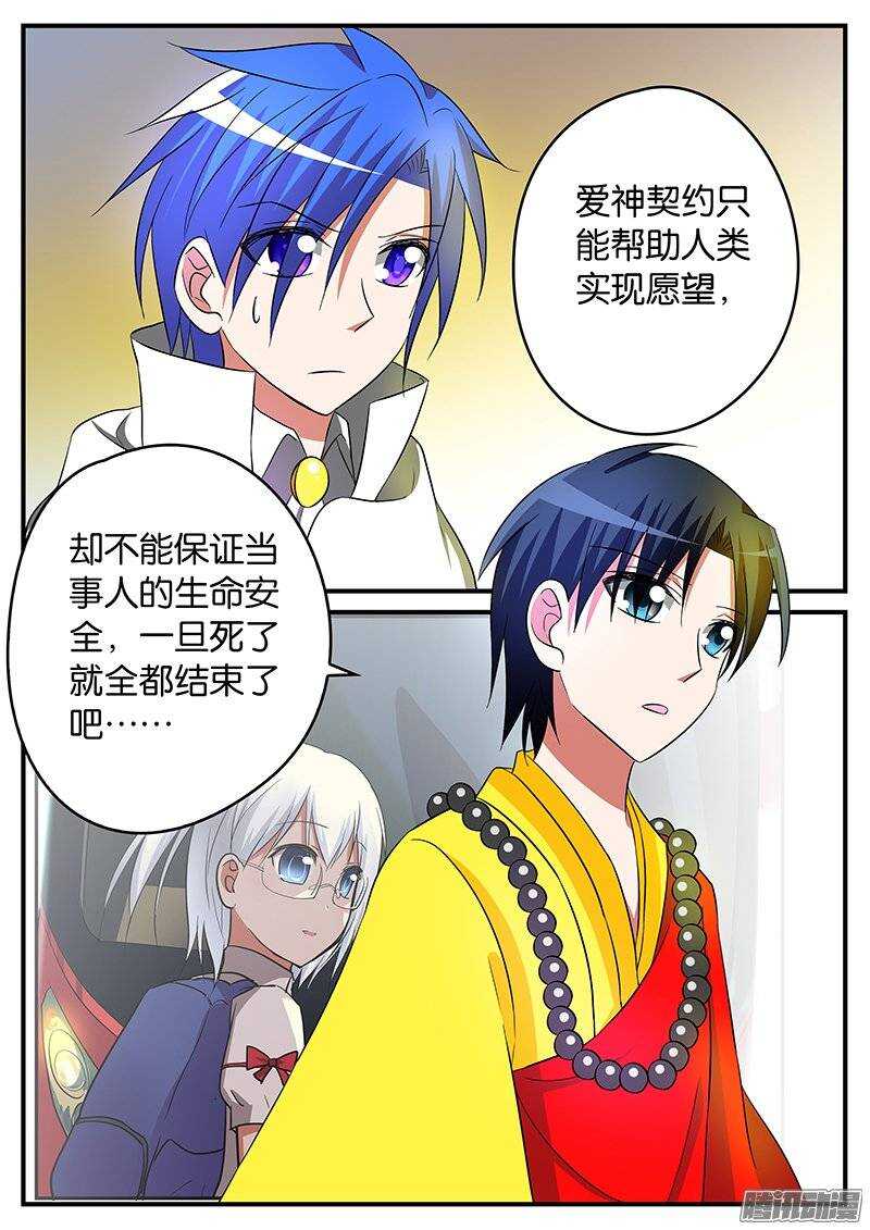 爱神巧克力进行曲漫画免费观看漫画,156 信任1图