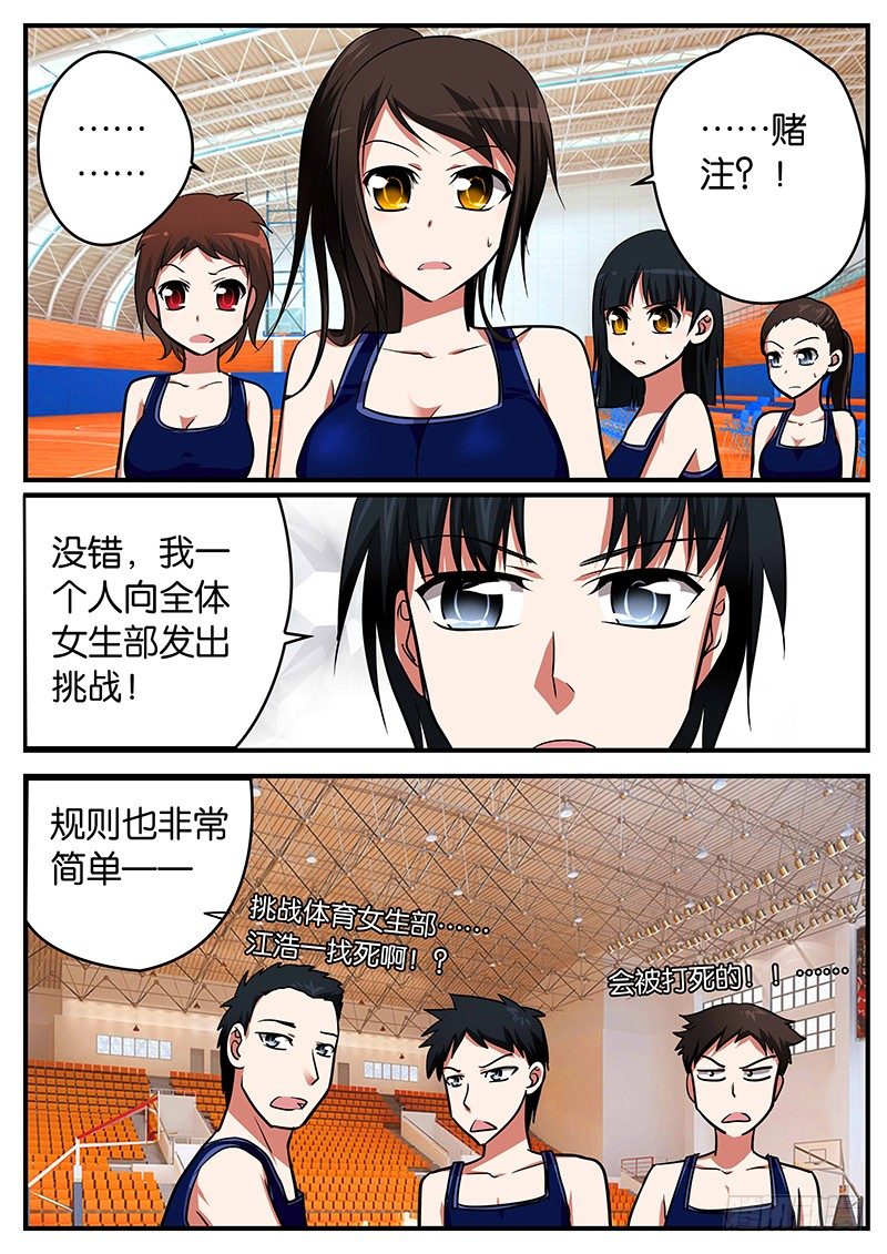 爱神巧克力进行时动漫第一季漫画,025 赌注1图