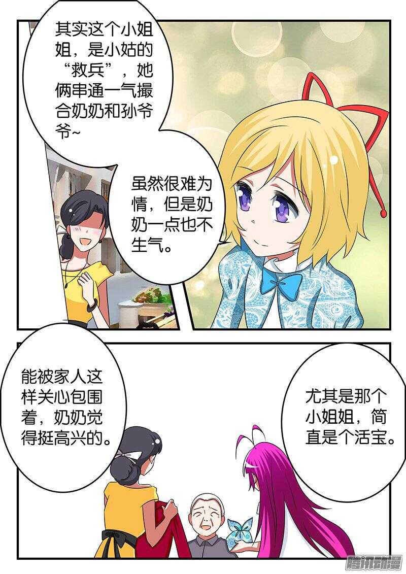 爱神巧克力进行时漫画还会更新吗漫画,267 温暖的故事2图