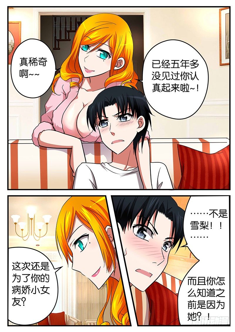 爱神巧克力进行时漫画全集漫画,023 帮人帮到底1图