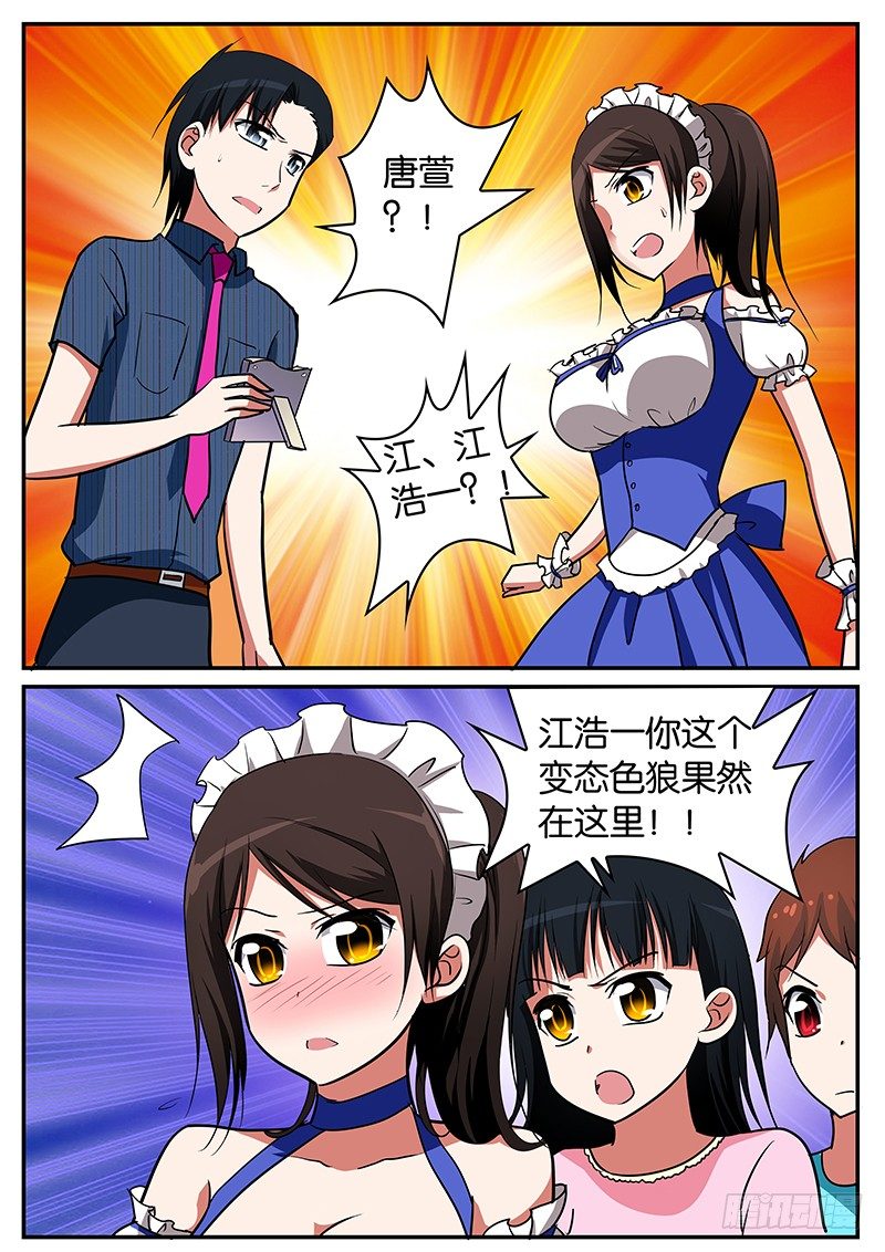 爱神巧克力进行时漫画免费全集漫画,043 救兵1图