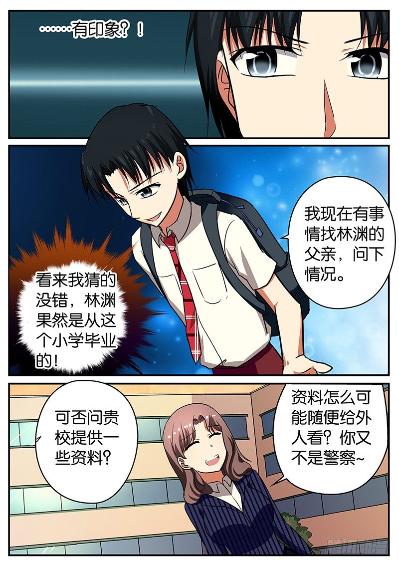 爱神巧克力进行时江浩一漫画,048 雨中的等待2图