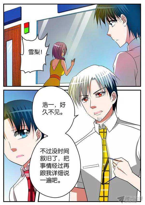 爱神巧克力进行时漫画下拉式漫画,135 ICU门前的反思2图