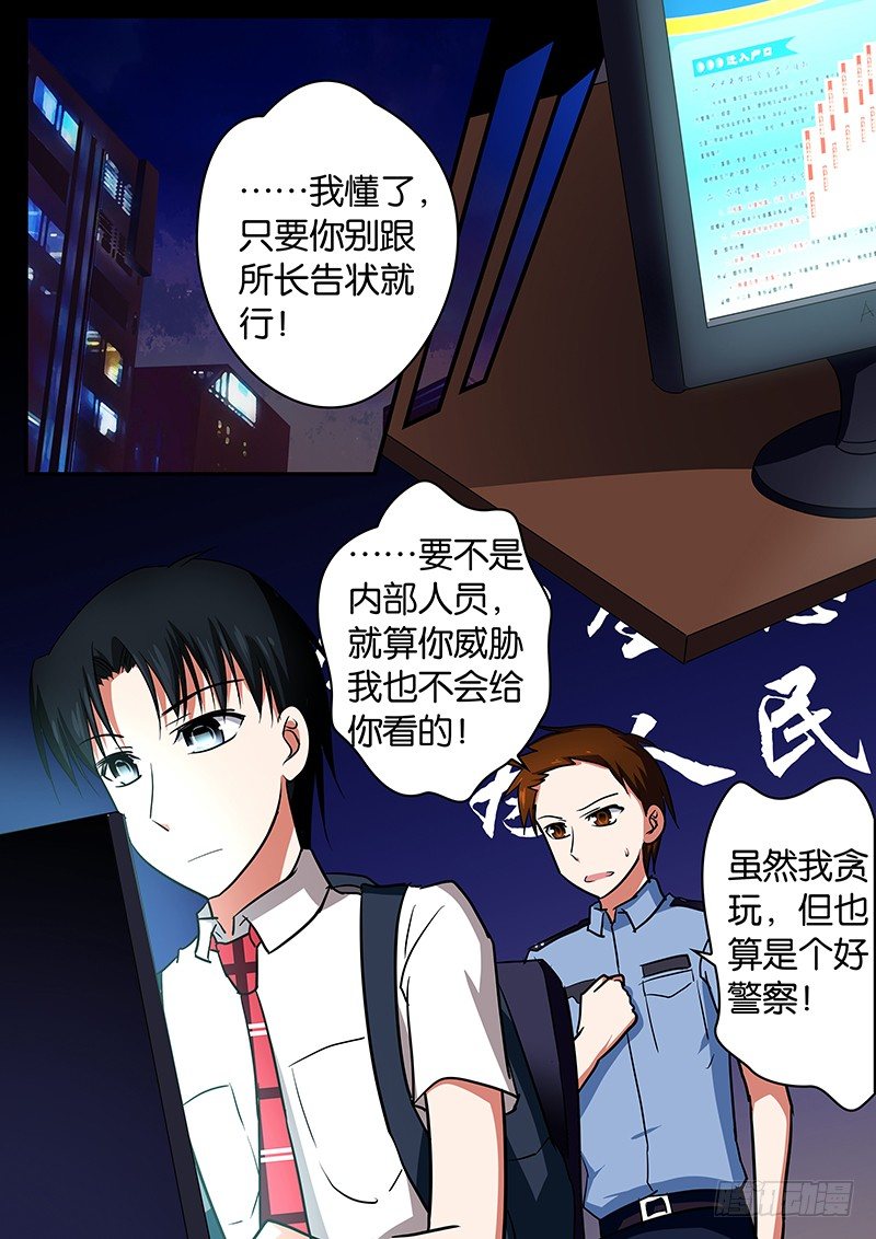 爱神巧克力进行时观看漫画漫画,050 资料2图