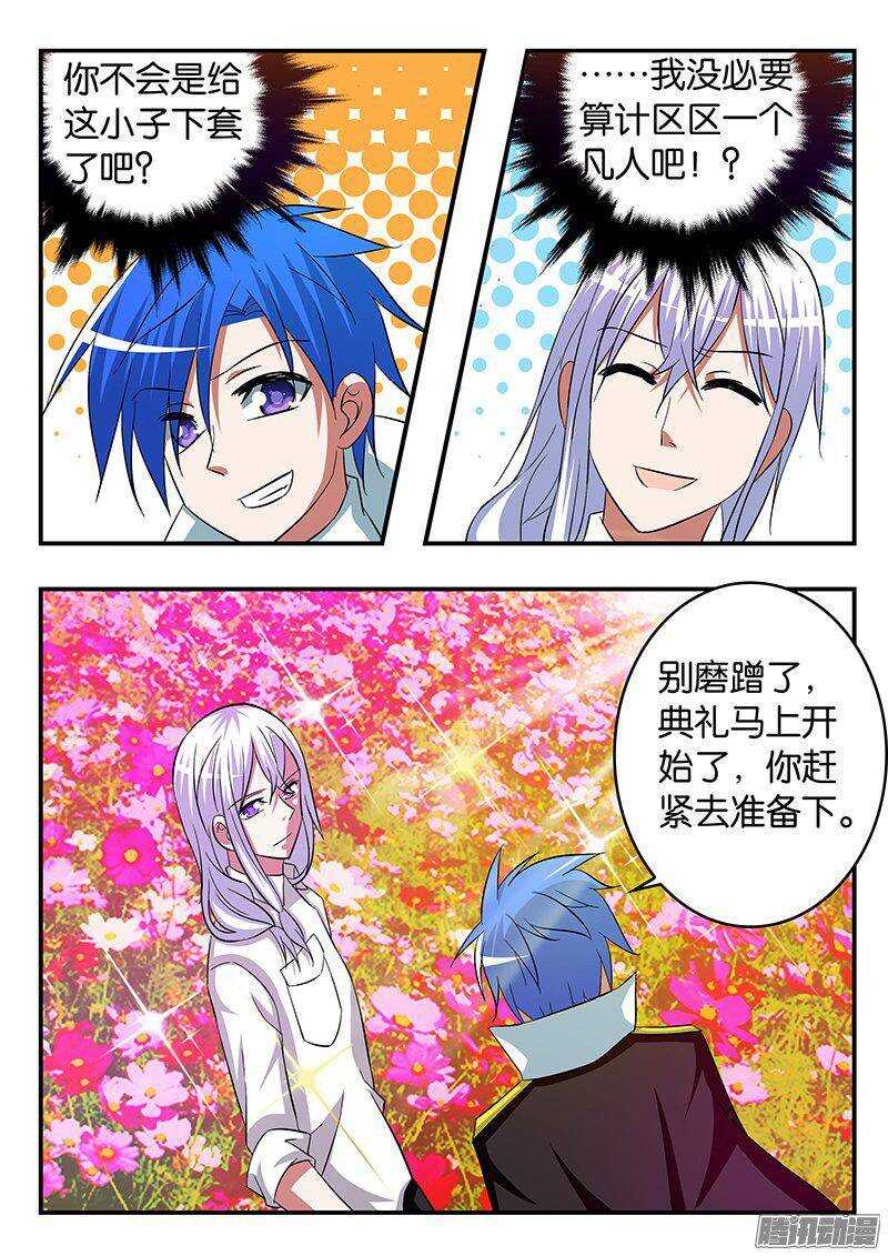 爱神巧克力进行时在线观看漫画,248 花园的邂逅1图