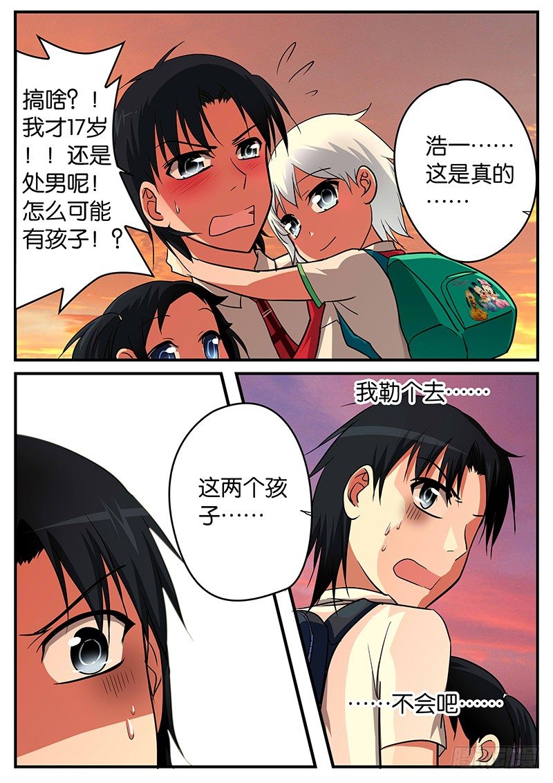 爱神巧克力进行时歌词漫画,030 脑洞现实化1图