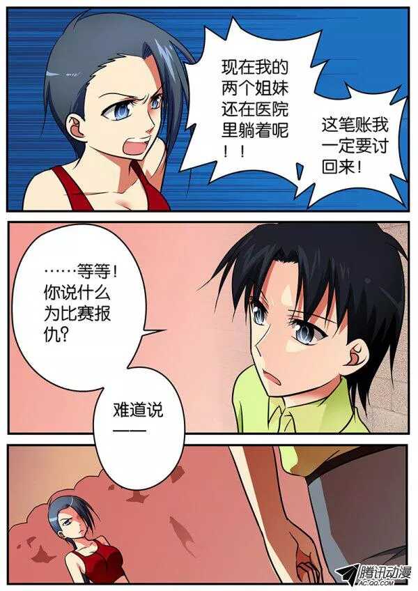 爱神巧克力进行时漫画,100 真正的实力2图