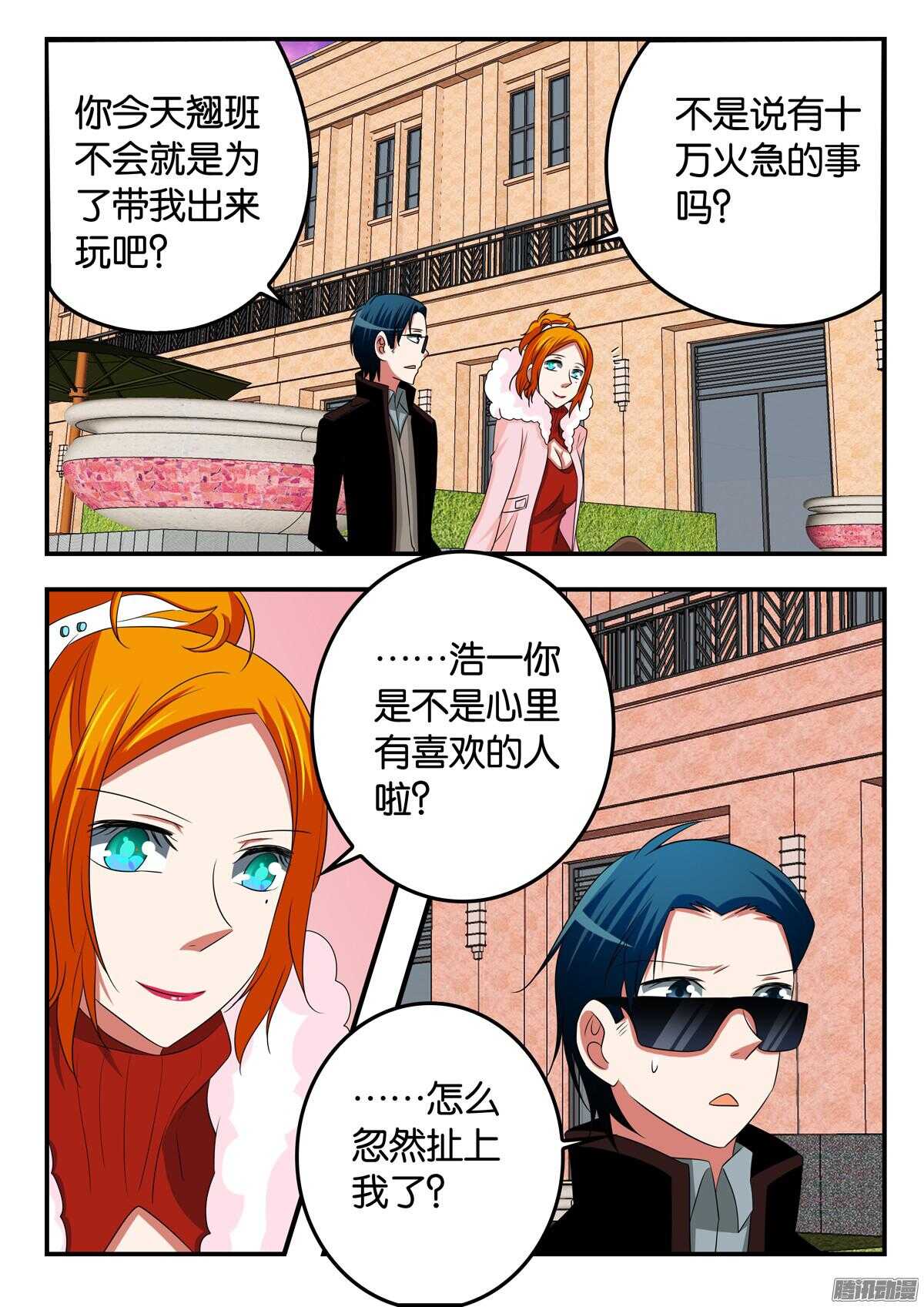 爱神巧克力进行时漫画,303 心里的那个人2图