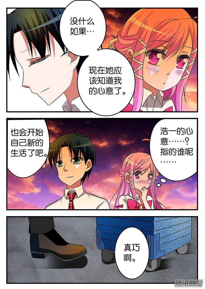 爱神巧克力进行时正片漫画,178 夏子杰2图