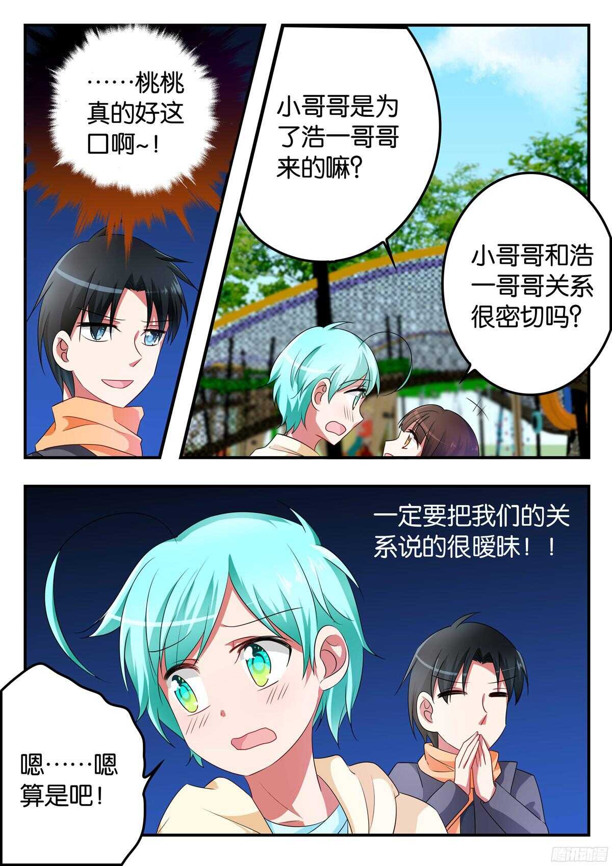 爱神巧克力进行时漫画,317 浩一哥哥的男朋友2图