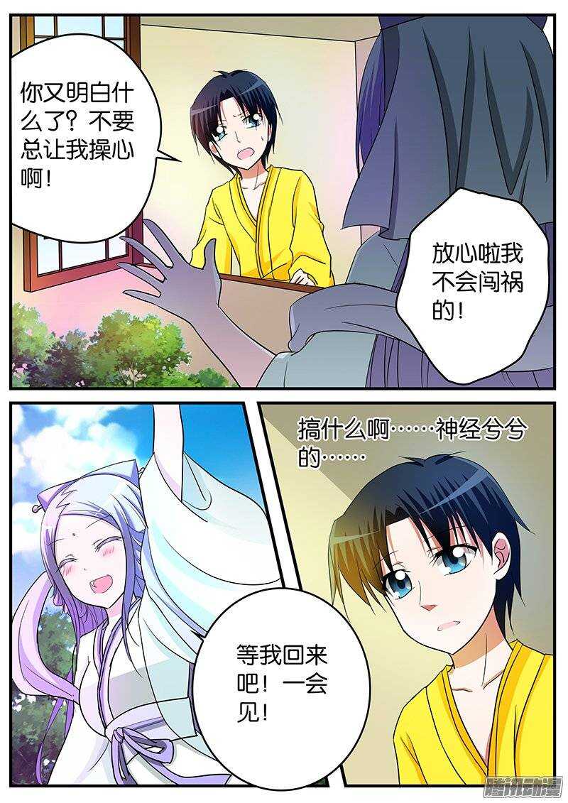 爱神巧克力进行时樱花漫画,152 信物2图