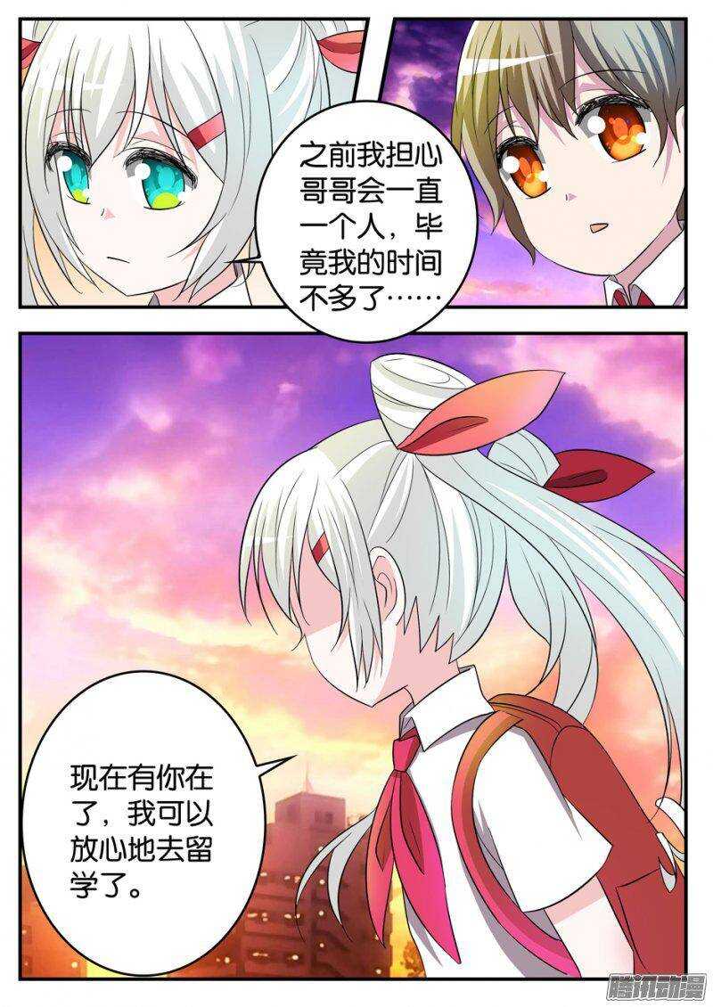 爱神巧克力进行时哪里可以看漫画,175 第一个朋友2图