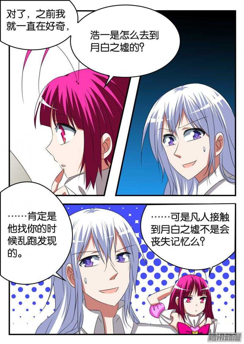 爱神巧克力进行时漫画,274 自讨苦吃1图