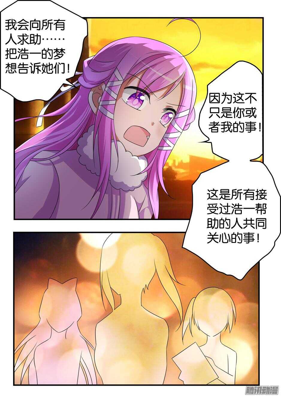 爱神巧克力进行时动漫在线观看漫画,310 我们大家的事2图