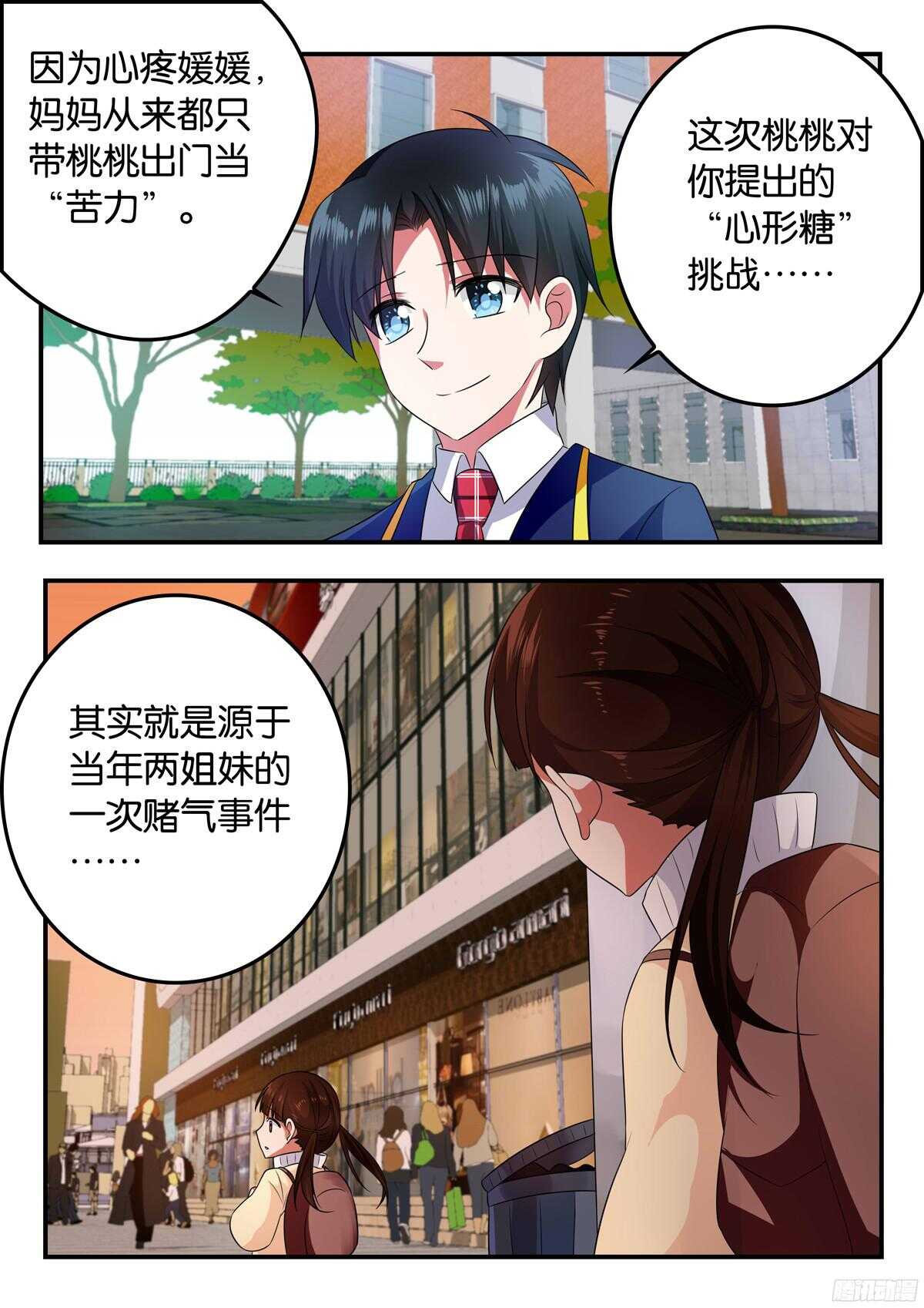 爱神巧克力进行时动漫在线观看漫画,323 曾经的赌约2图