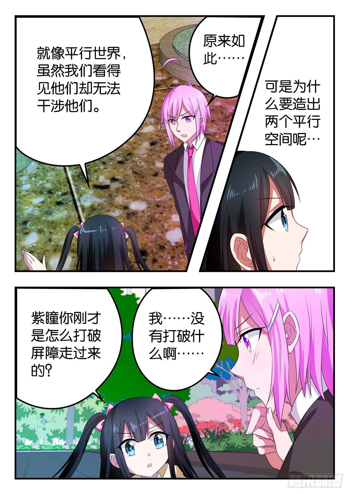 爱神巧克力进行时漫画版免费在哪里看漫画,342 生存游戏2图