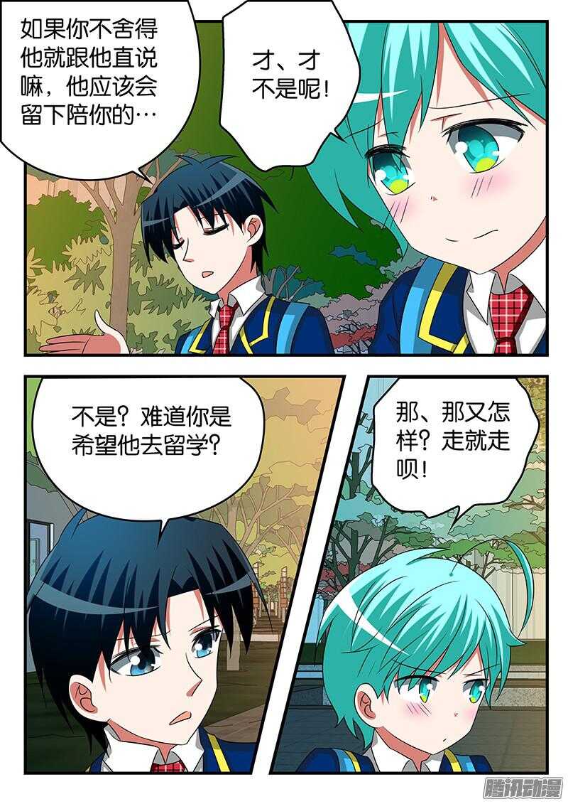 爱神巧克力进行时漫画,280 逞强2图