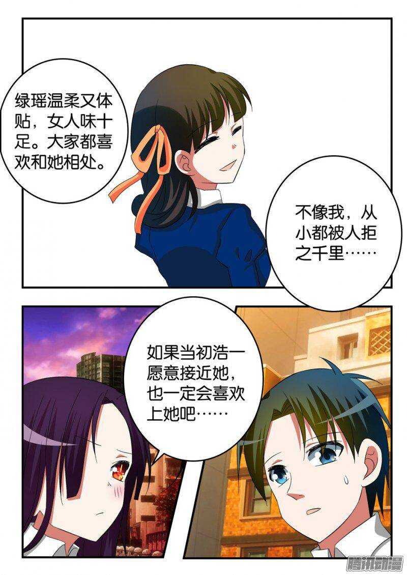 爱神巧克力进行时正片漫画,241 谁的错1图