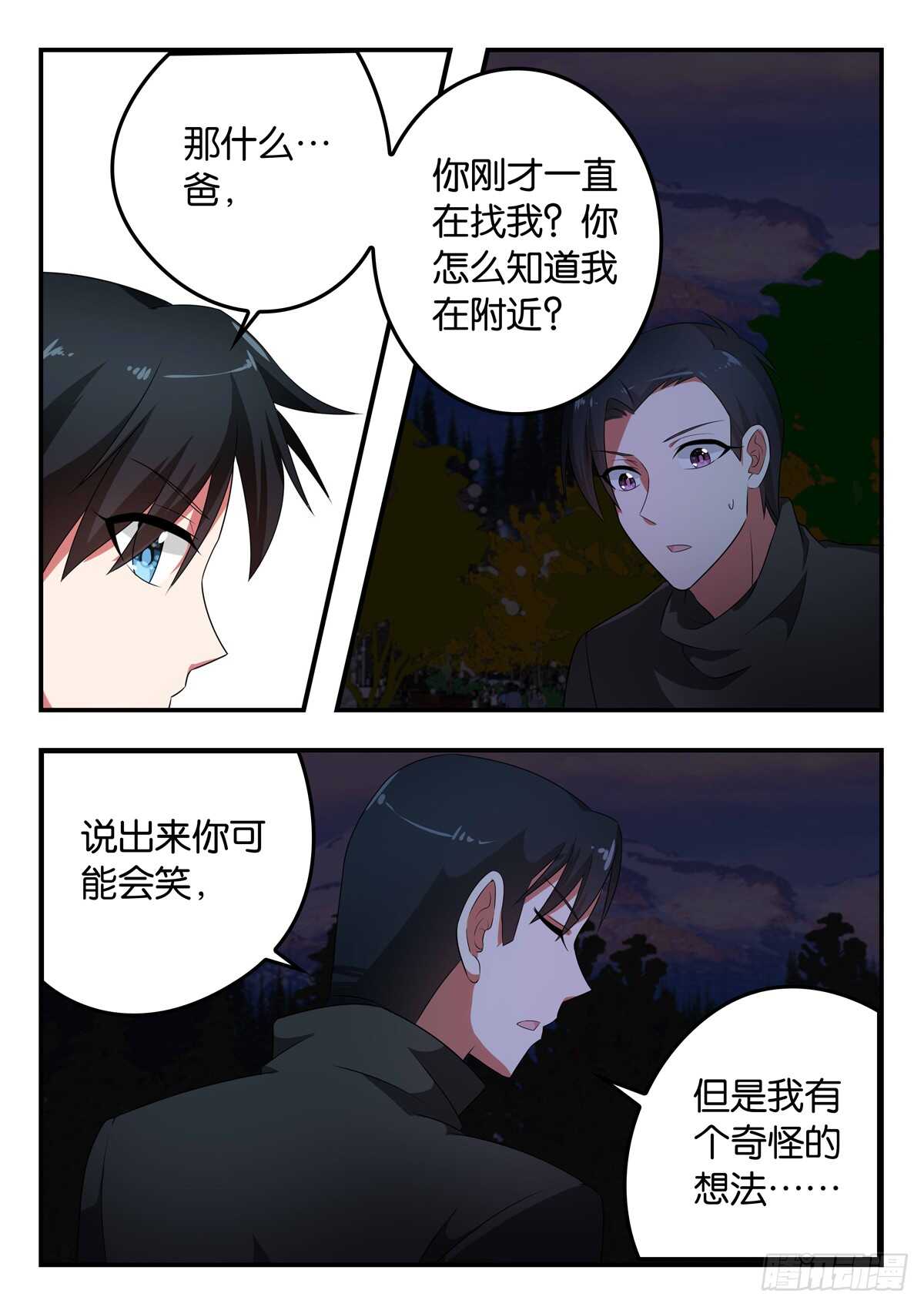 爱神巧克力进行曲漫画免费观看漫画,347 父亲的直觉2图