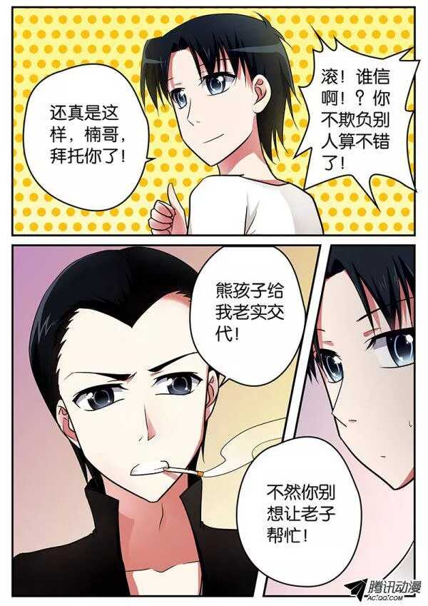 爱神巧克力进行时简谱漫画,084 求助1图