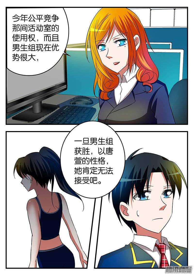 爱神巧克力进行时漫画免费全集漫画,198 活动室1图