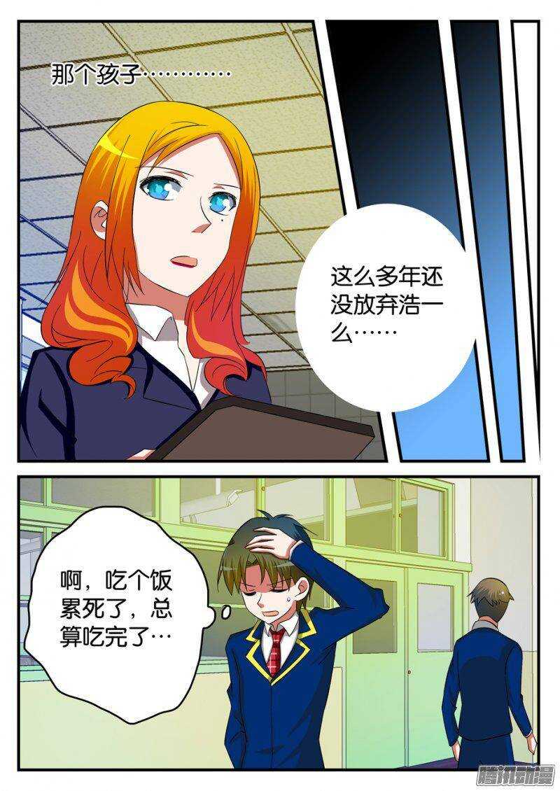 爱神巧克力进行时漫画,223 忘记2图