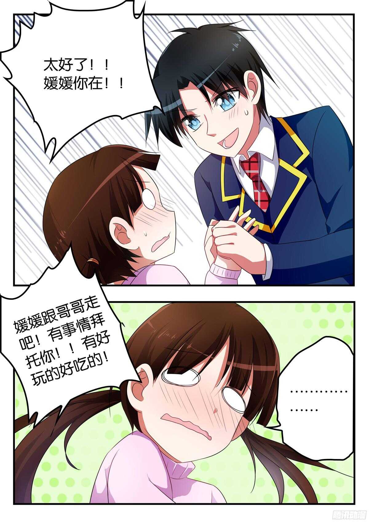 爱神巧克力进行时合集漫画,316 桃桃的援助1图