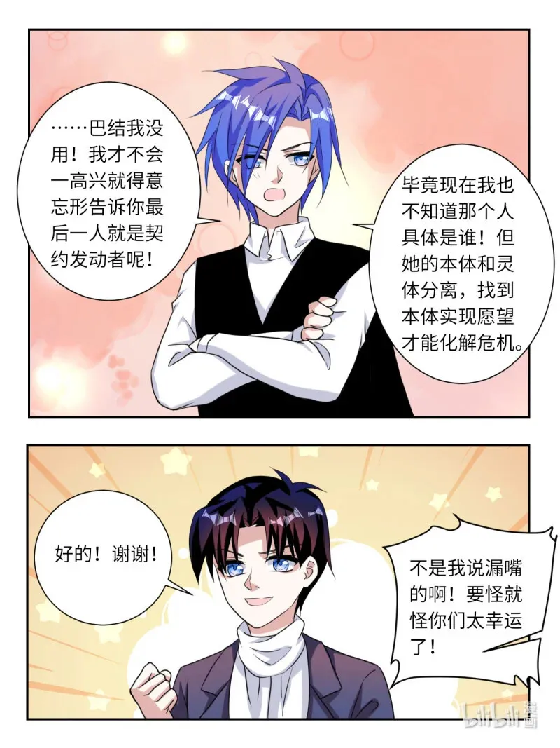 爱神巧克力进行时源于她漫画,389 第383话  一直以来的直觉1图