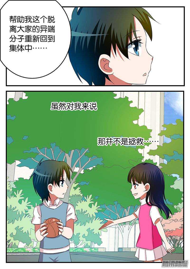 爱神巧克力进行时第一季免费全集漫画,233 拯救2图