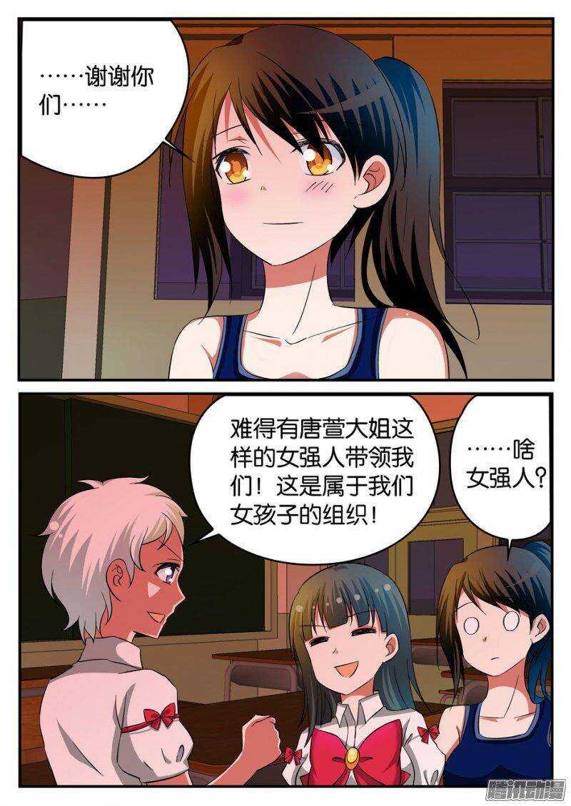 爱神巧克力进行时免费漫画,207 女强人2图