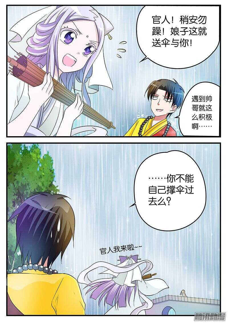 爱神巧克力进行时第漫画,144 许仙小乙2图