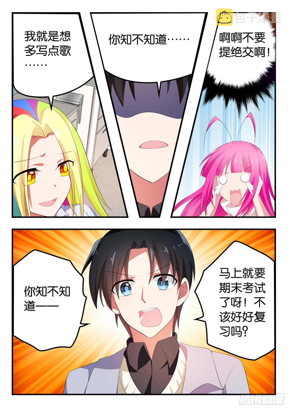 爱神巧克力进行时小说漫画,357 辛苦2图