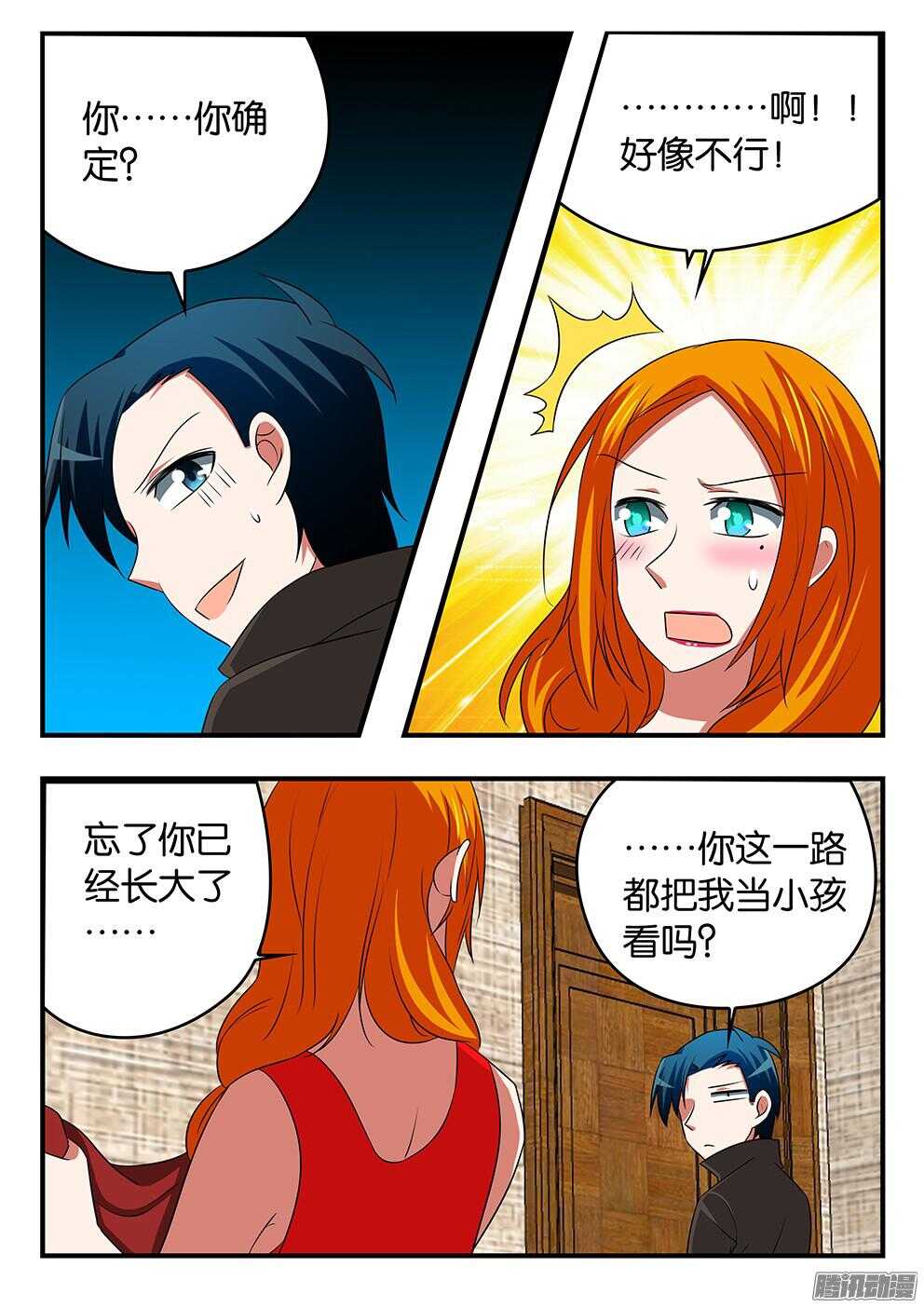 爱神巧克力进行时第漫画,300 见家长1图