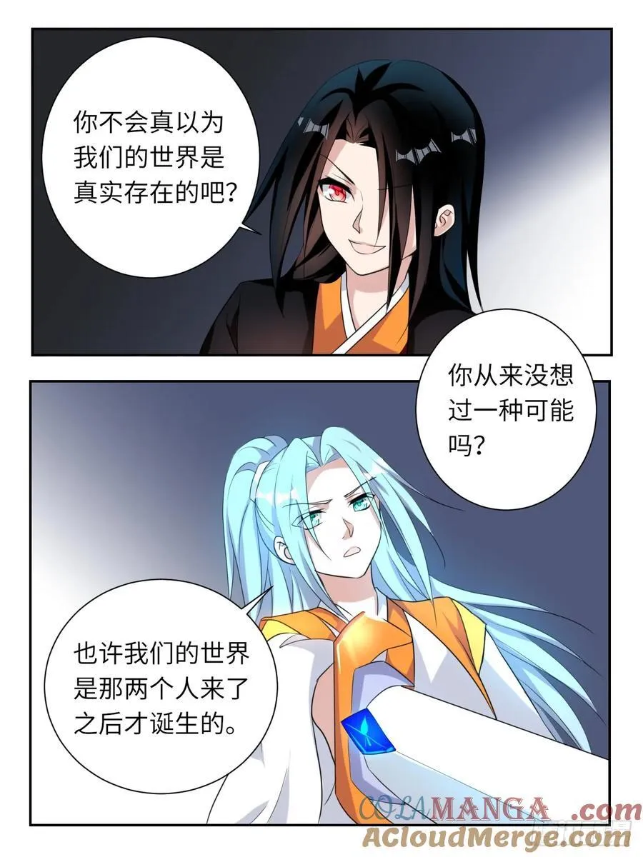 爱神巧克力进行时漫画,第380话 世界存在的意志2图