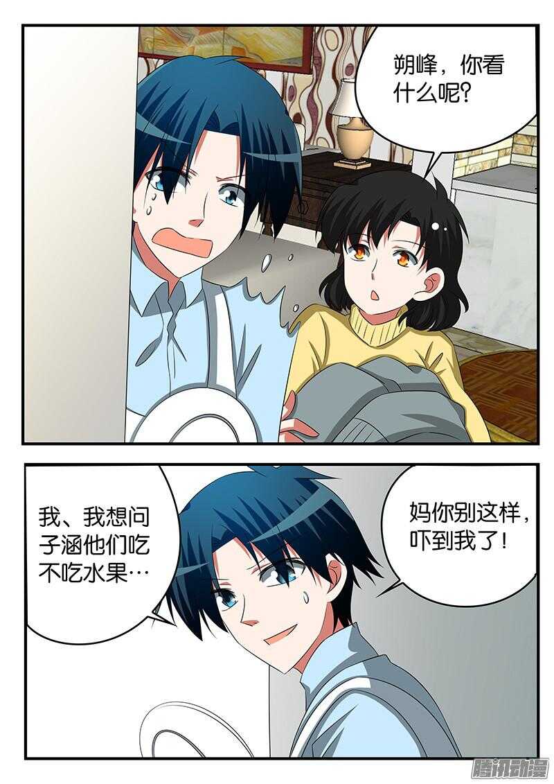 爱神巧克力进行时小说漫画,282 饭桌上的对垒2图