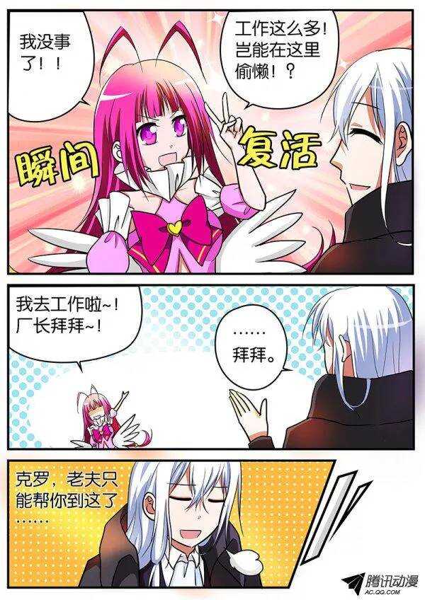 爱神巧克力进行时漫画下拉式免费漫画,110 请求2图