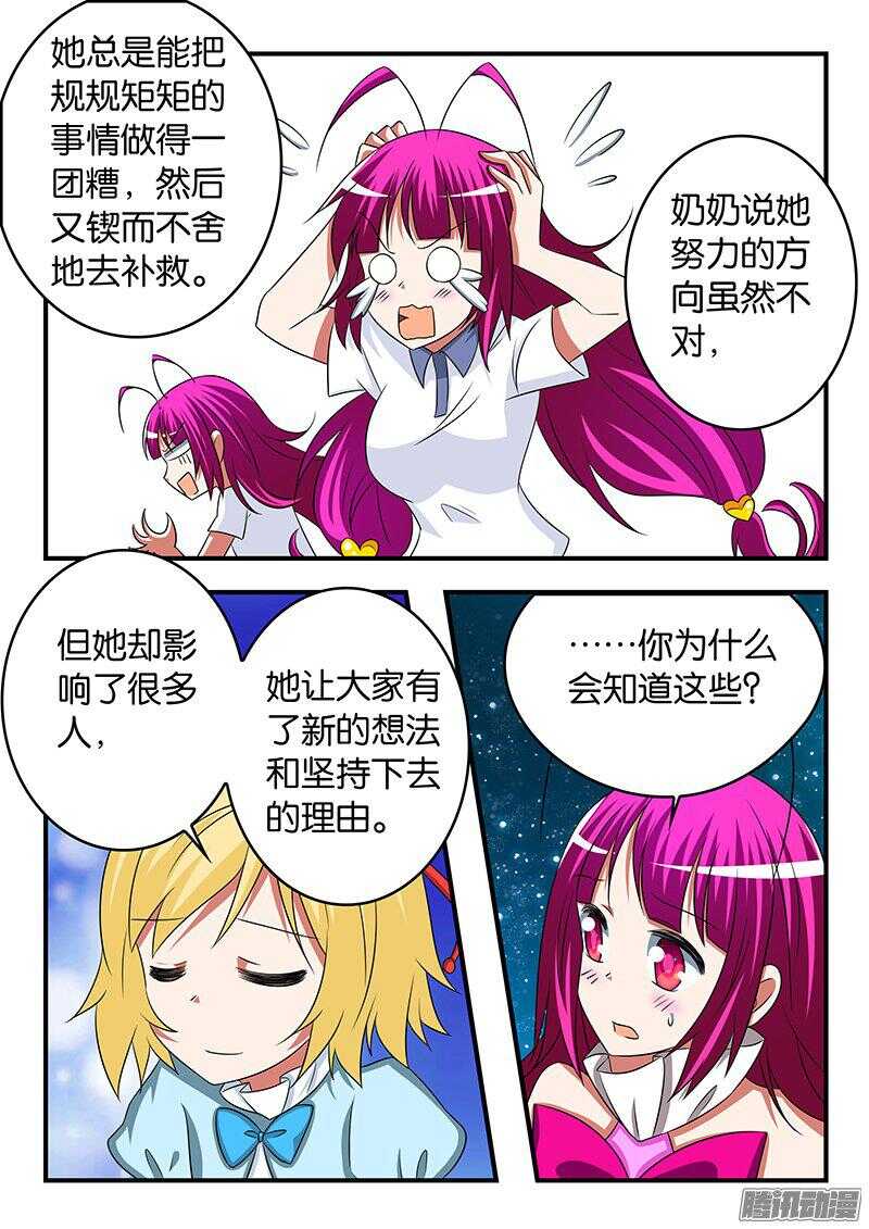 爱神巧克力进行时第二季动漫漫画,267 温暖的故事1图