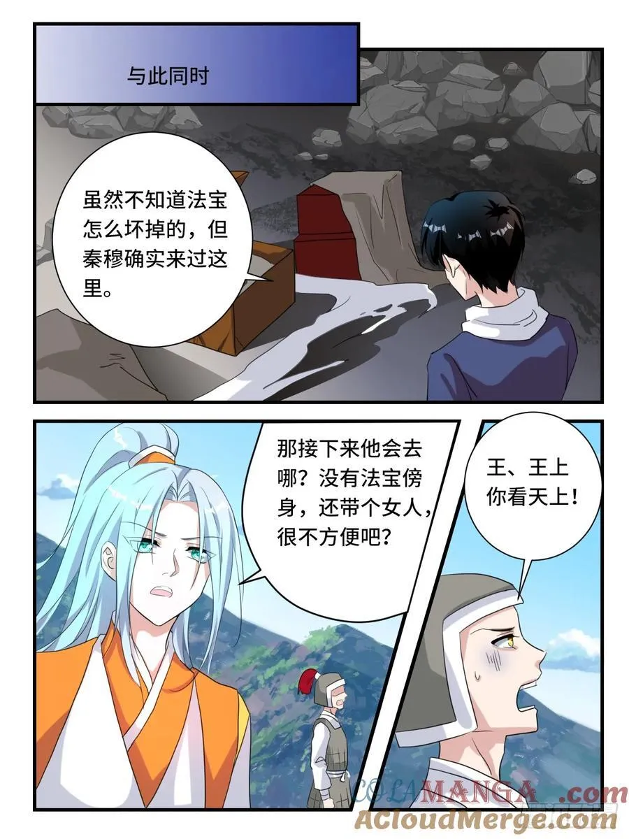 爱神巧克力进行时国产动漫漫画,第378话 恶龙在天1图