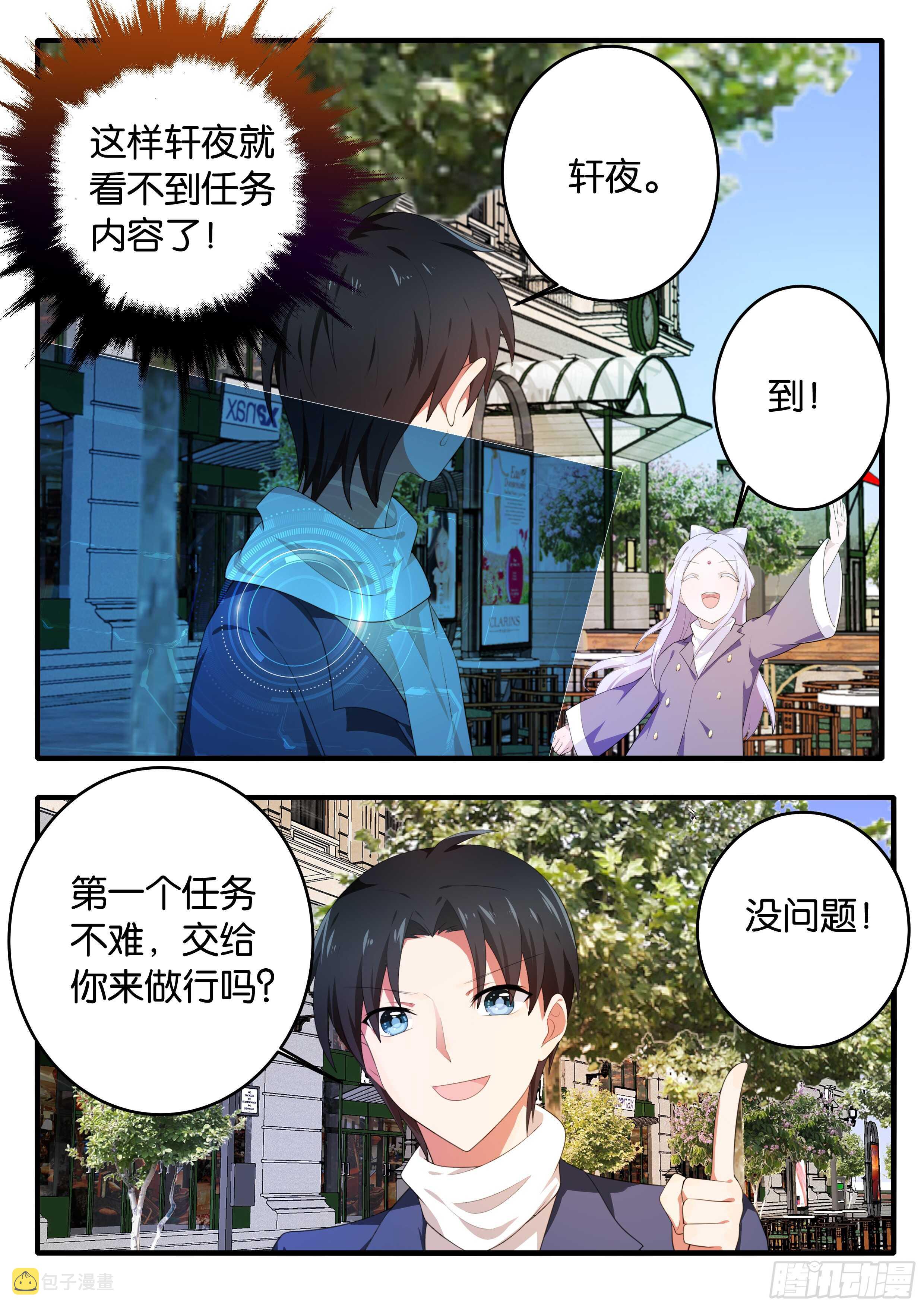 爱神巧克力进行时漫画,369  游戏开始1图