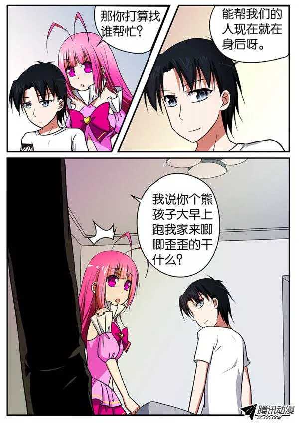 爱神巧克力进行时正片漫画,084 求助1图