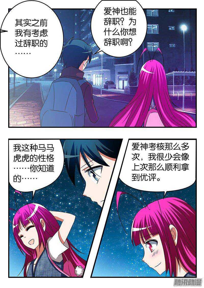 爱神巧克力进行时漫画,258 动力2图