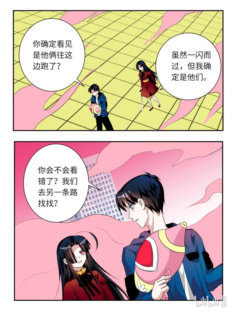 爱神巧克力进行时5漫画,390 第384话 暴走东芸2图